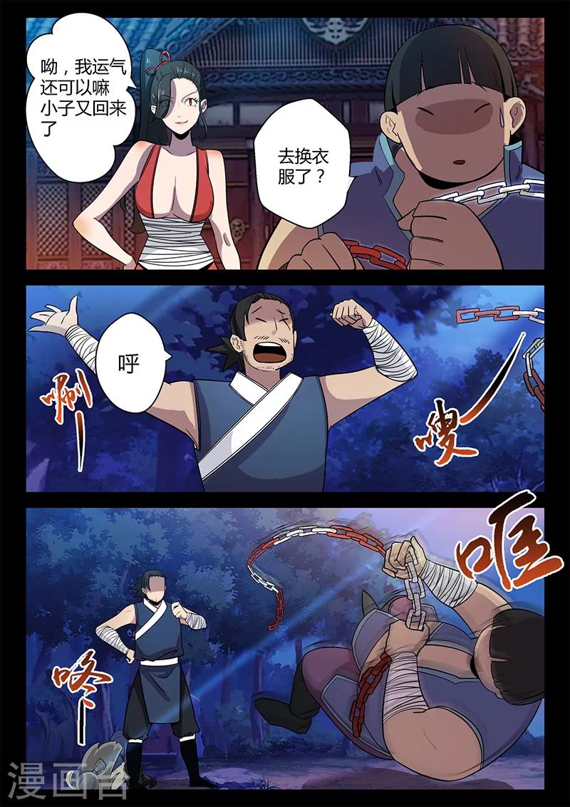 《死地》第42话 仓穹出现 第9页