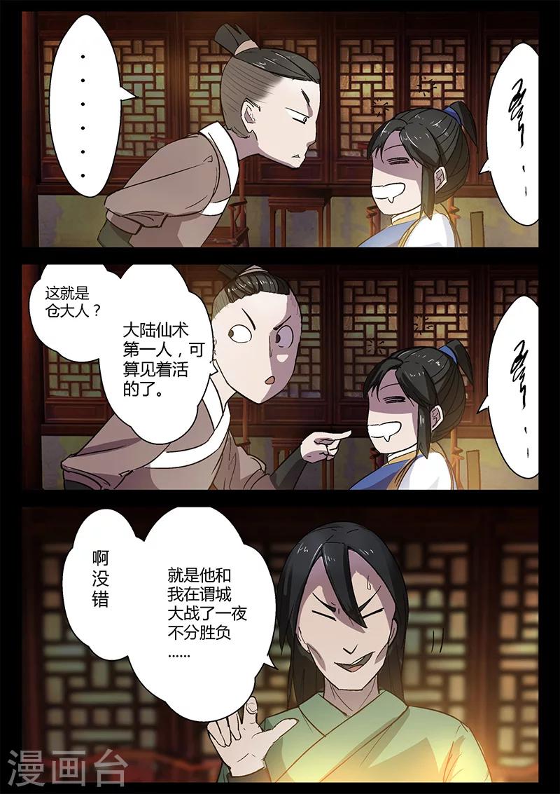 《死地》第43话 颜值被捆 第10页
