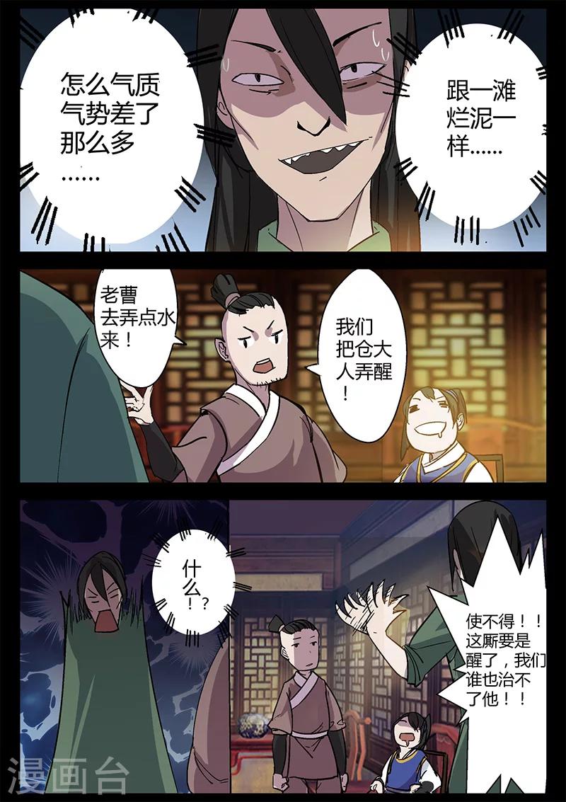 《死地》第43话 颜值被捆 第11页