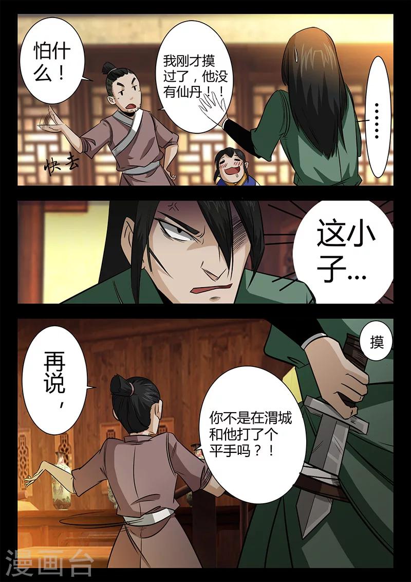 《死地》第43话 颜值被捆 第12页