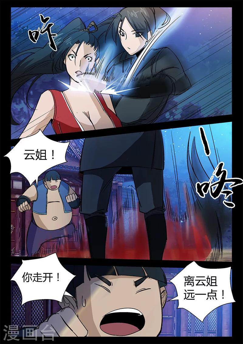 《死地》第43话 颜值被捆 第2页