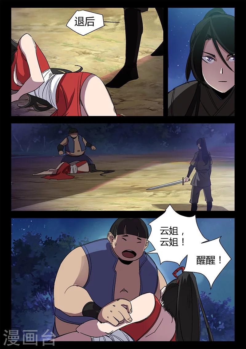 《死地》第43话 颜值被捆 第3页