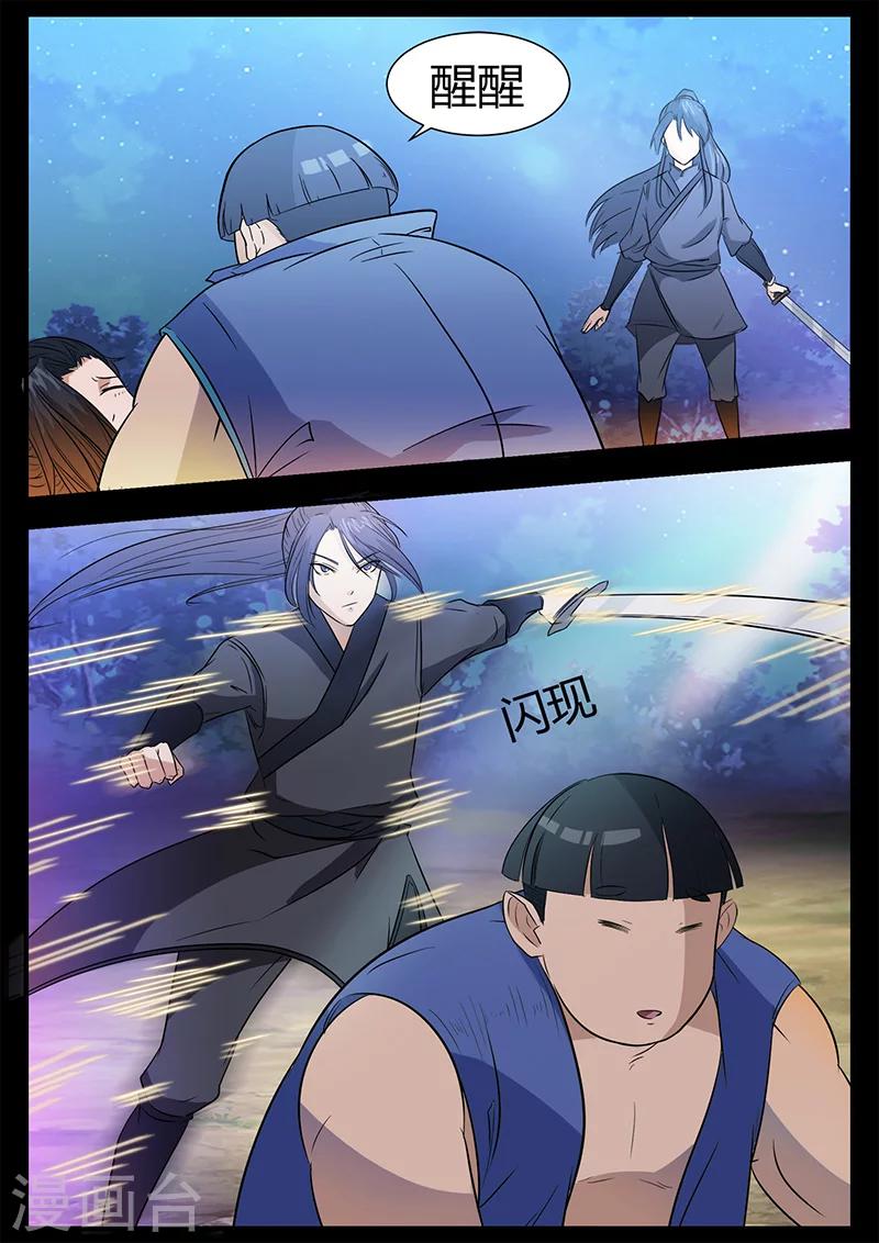 《死地》第43话 颜值被捆 第4页