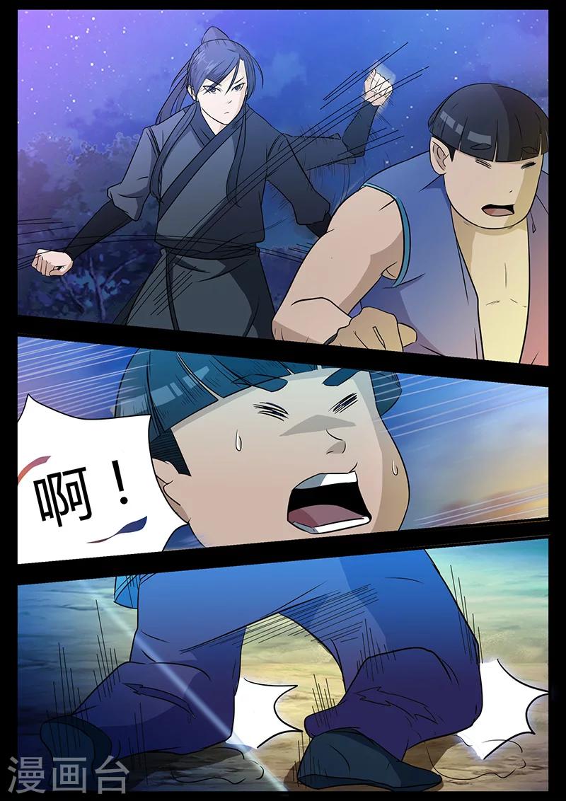 《死地》第43话 颜值被捆 第5页