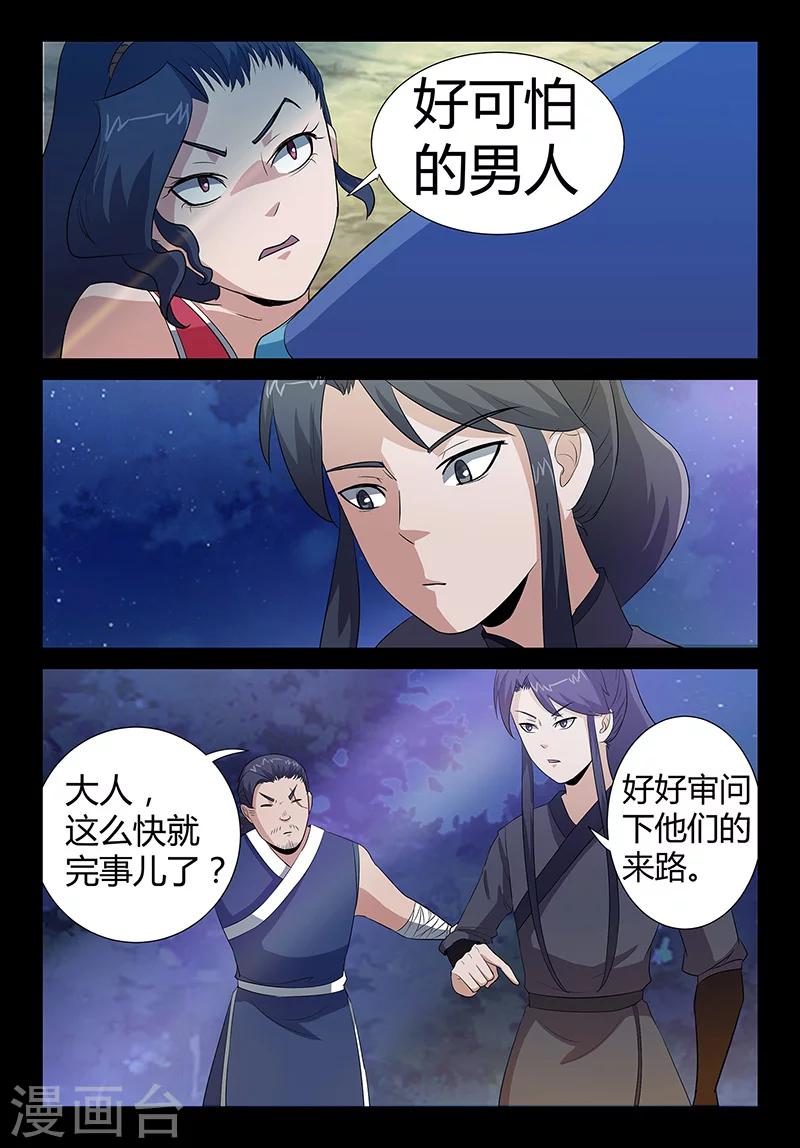 《死地》第43话 颜值被捆 第7页