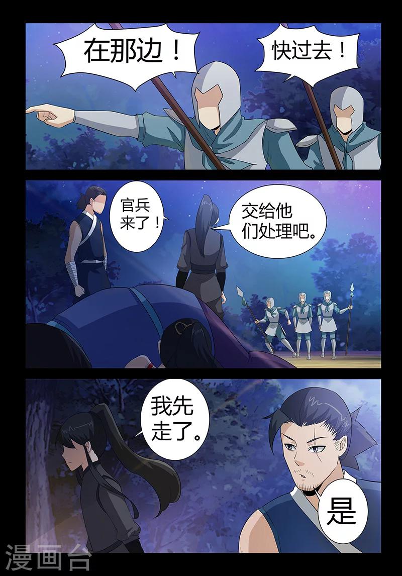 《死地》第43话 颜值被捆 第8页