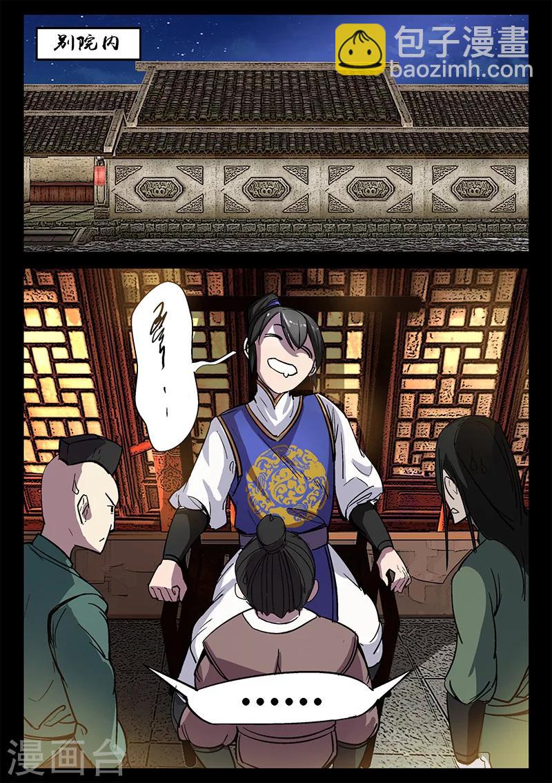 《死地》第43话 颜值被捆 第9页