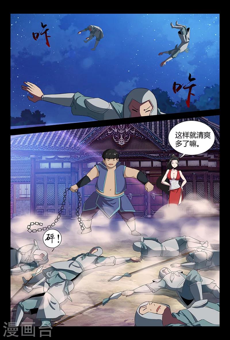 《死地》第41话 颜直醉倒 第1页