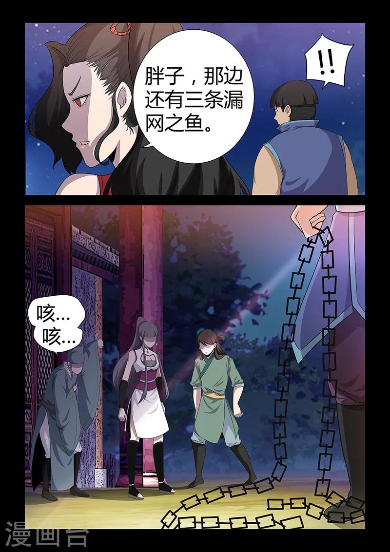 《死地》第41话 颜直醉倒 第2页
