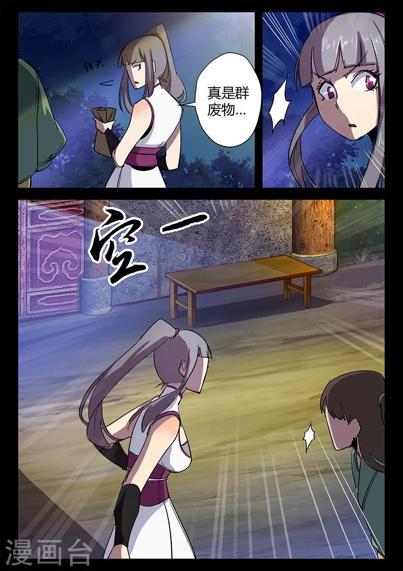 《死地》第41话 颜直醉倒 第3页