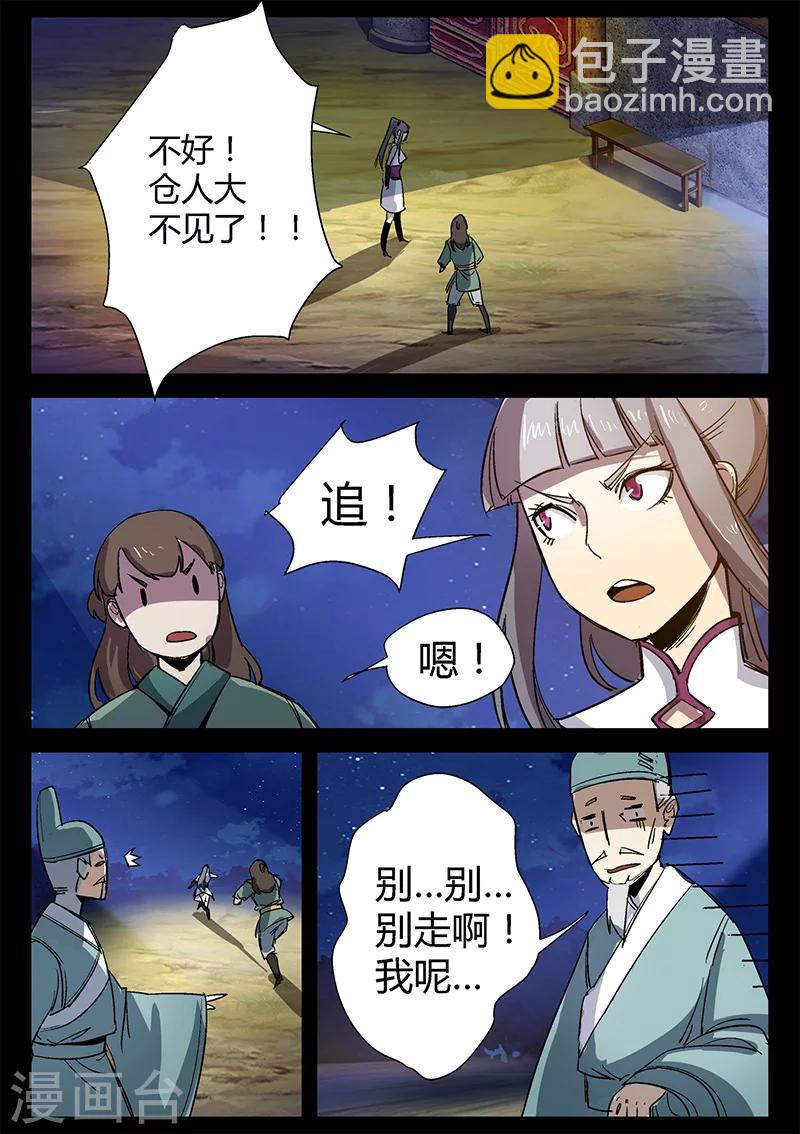 《死地》第41话 颜直醉倒 第4页