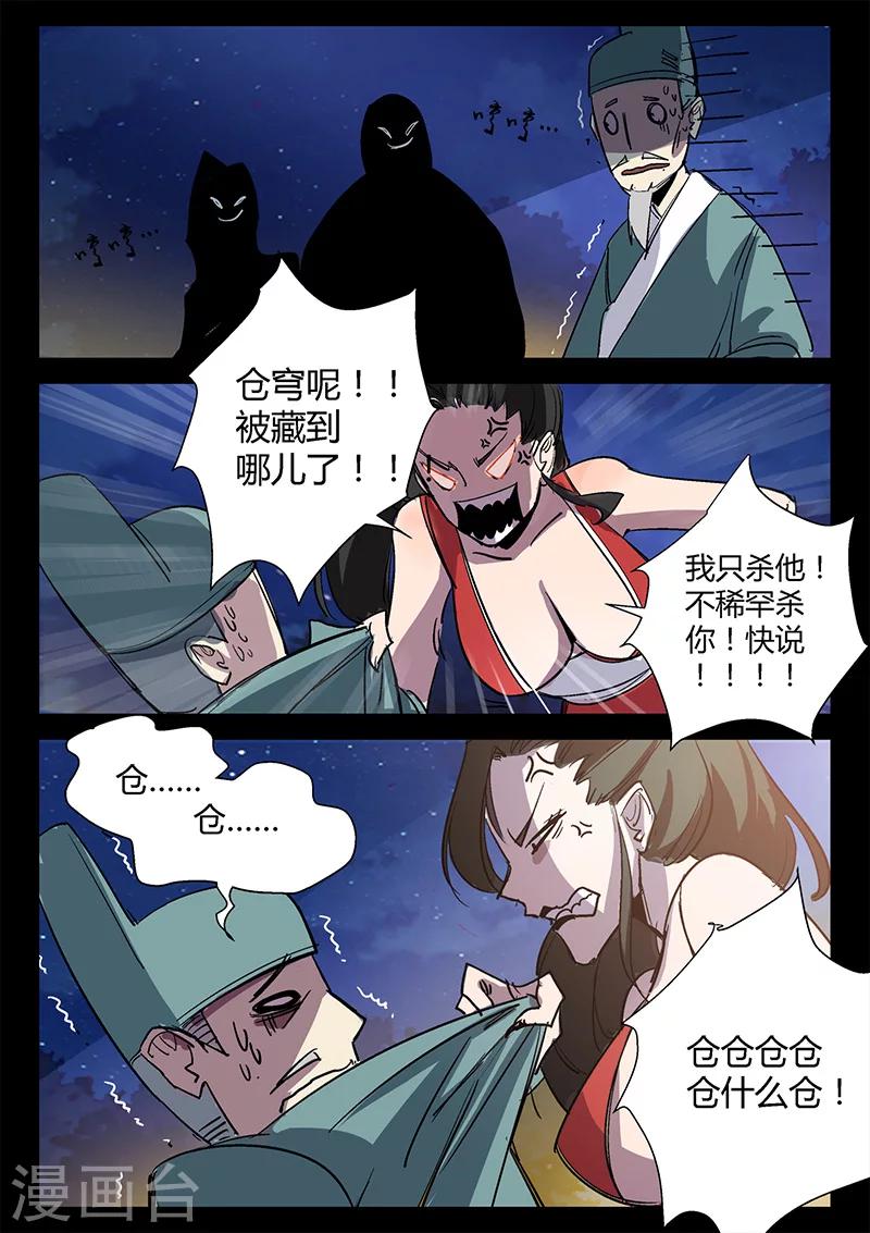 《死地》第41话 颜直醉倒 第5页