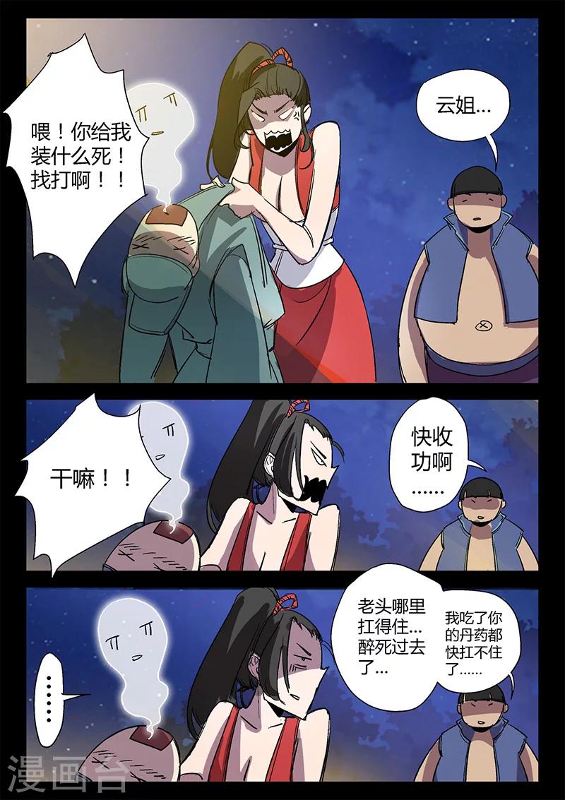 《死地》第41话 颜直醉倒 第6页