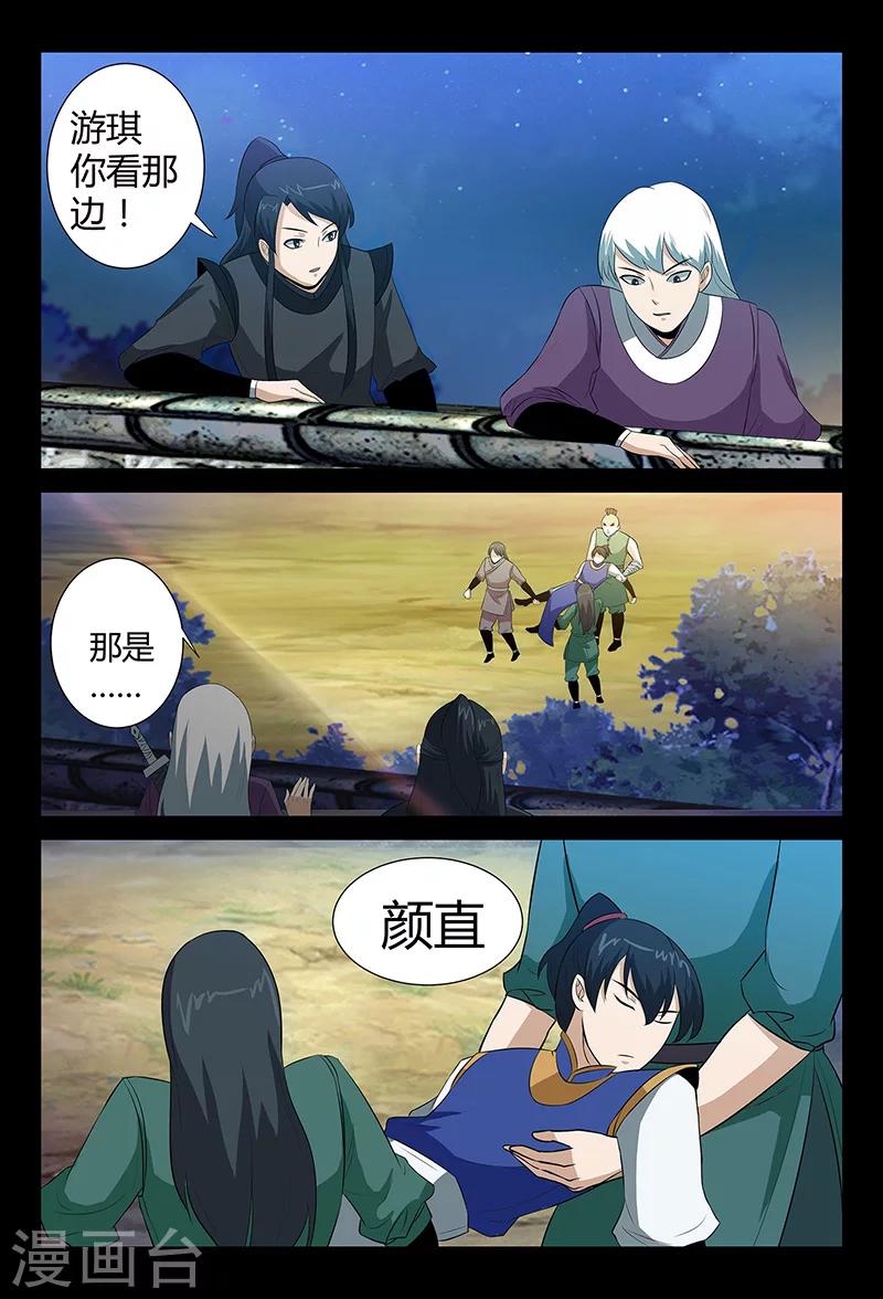 《死地》第41话 颜直醉倒 第7页