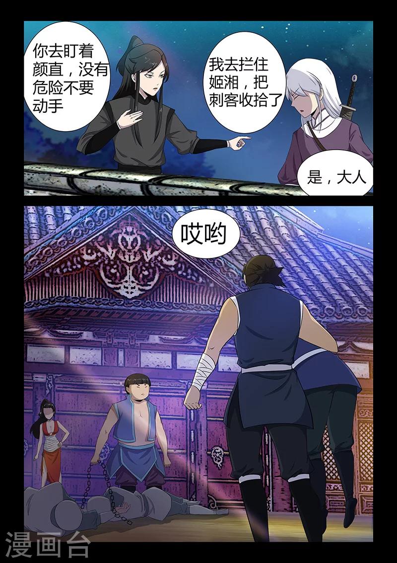 《死地》第41话 颜直醉倒 第8页