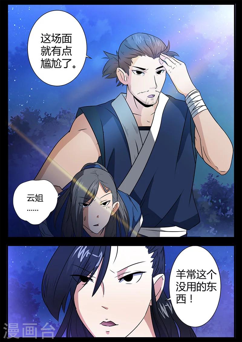 《死地》第41话 颜直醉倒 第9页