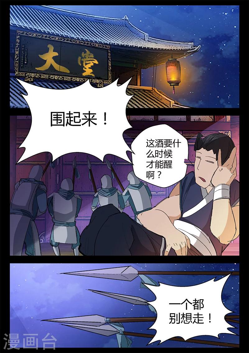 《死地》第44话 第10页