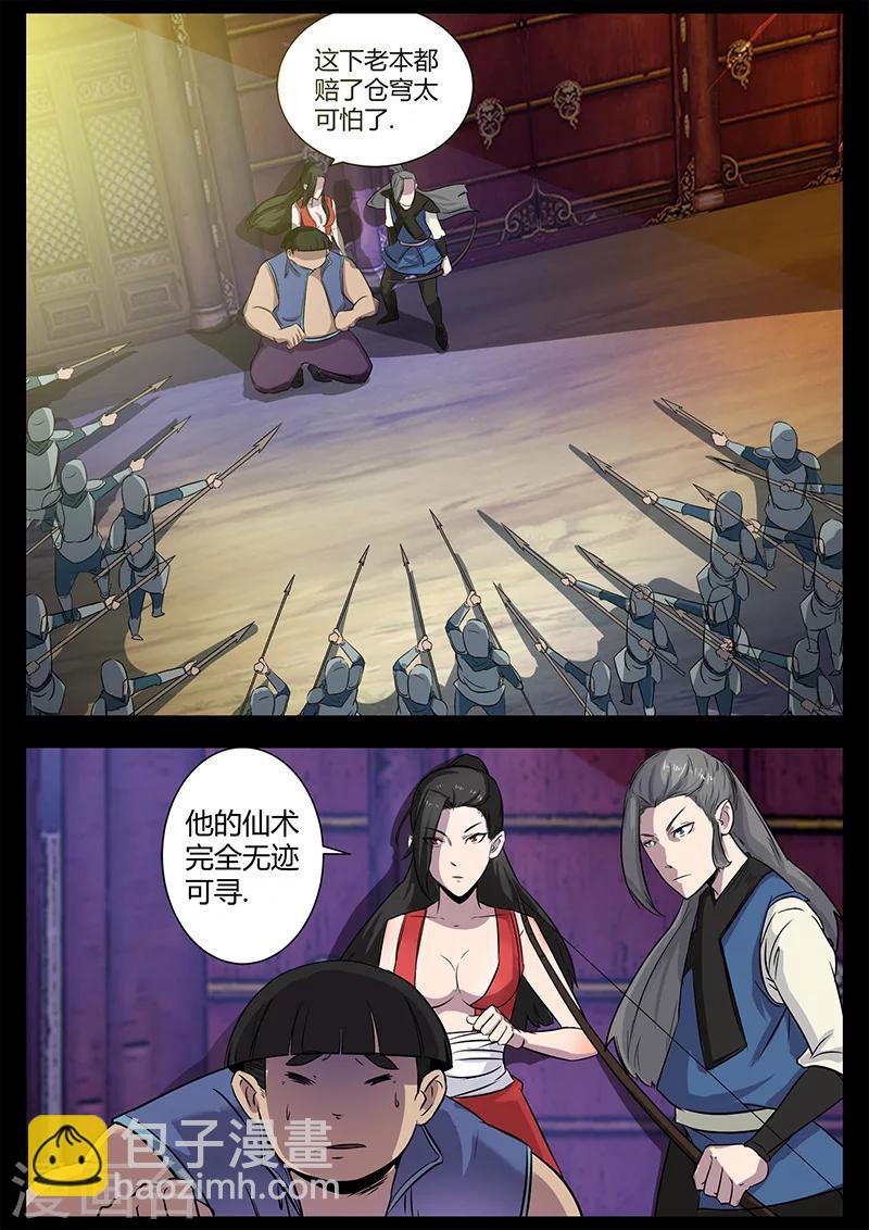 《死地》第44话 第11页