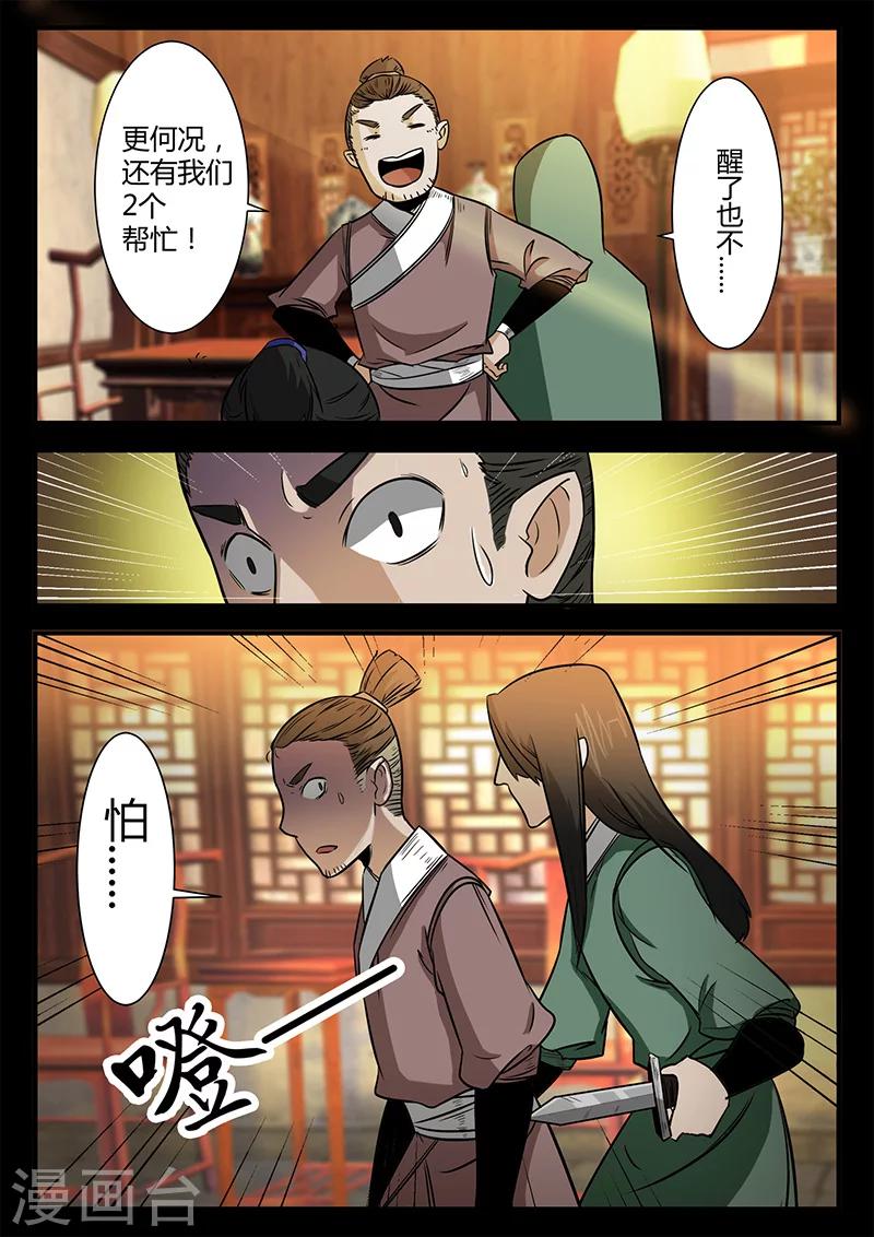 《死地》第44话 第1页