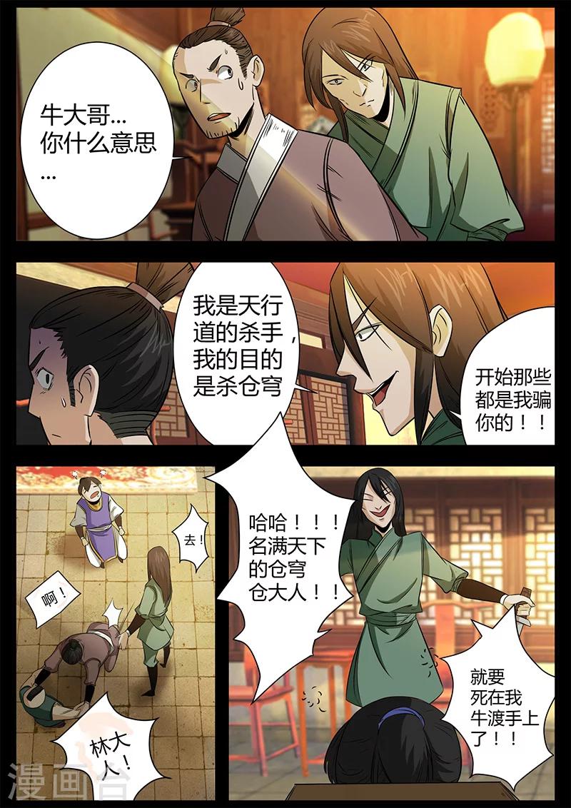 《死地》第44话 第2页