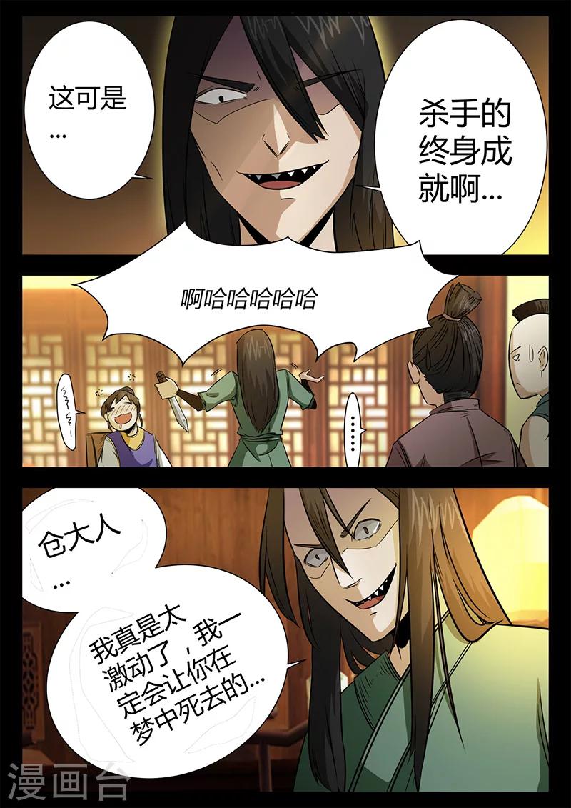 《死地》第44话 第3页
