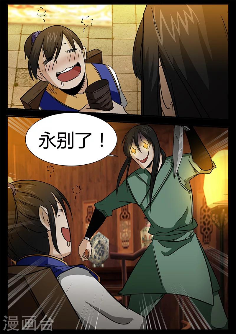 《死地》第44话 第4页
