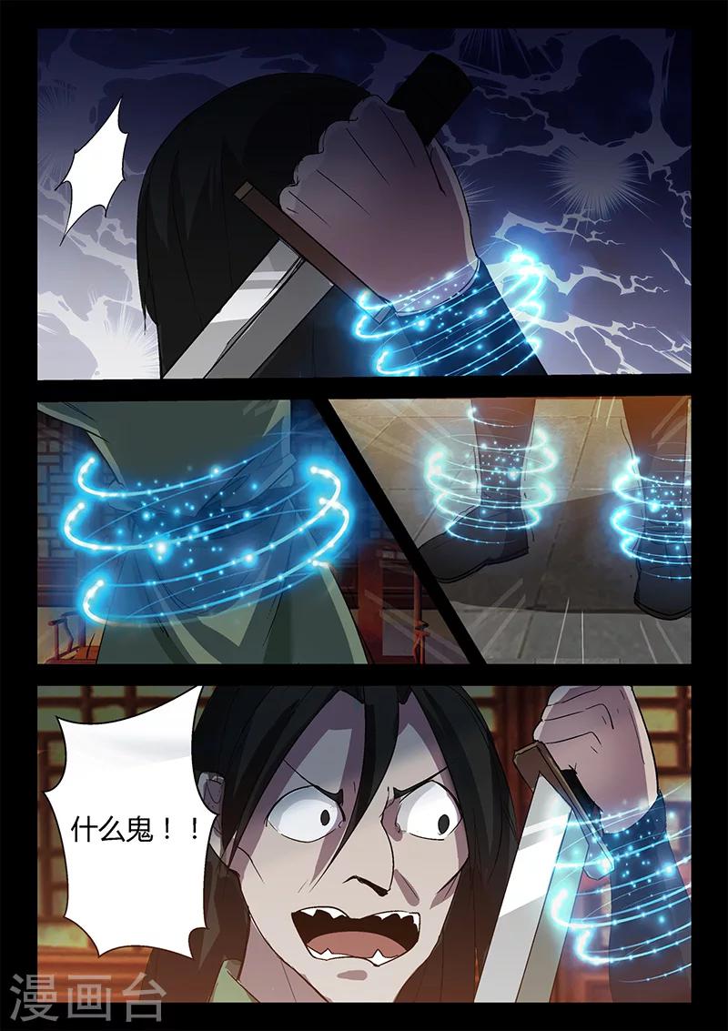 《死地》第44话 第5页