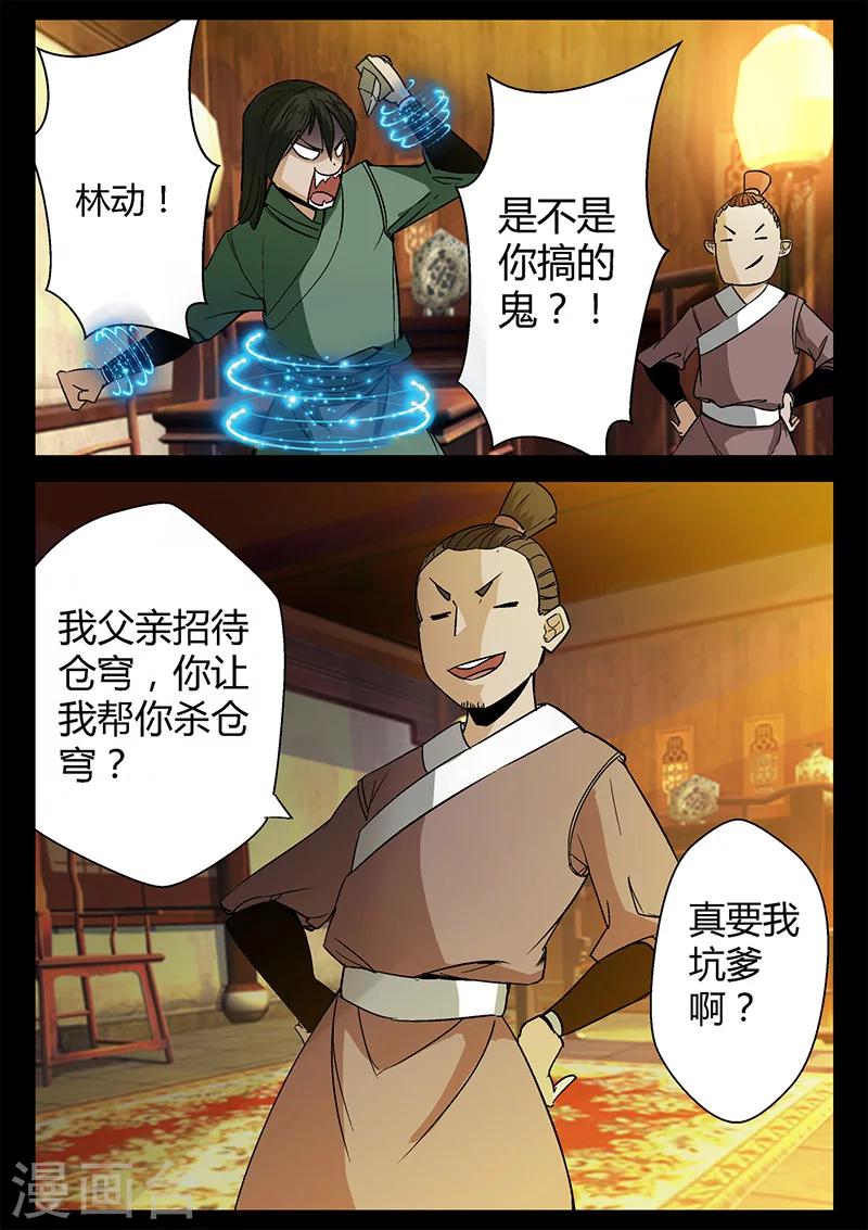 《死地》第44话 第6页