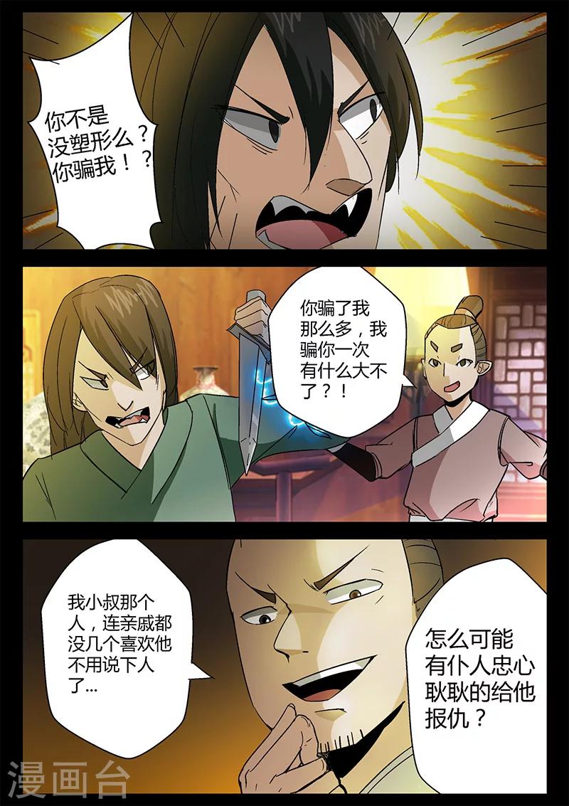 《死地》第44话 第7页
