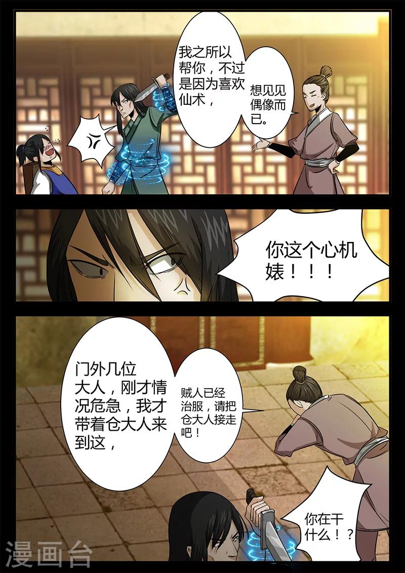 《死地》第44话 第8页