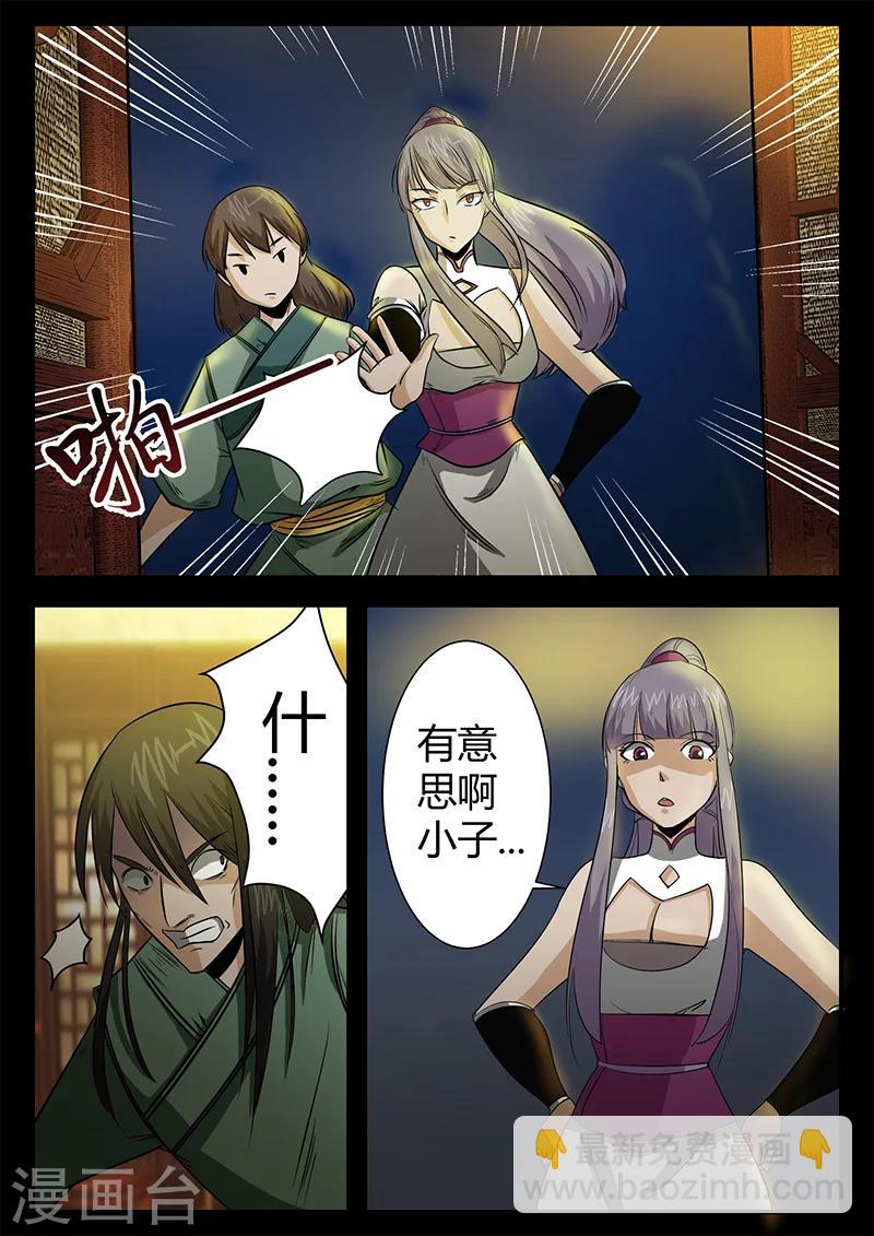 《死地》第44话 第9页
