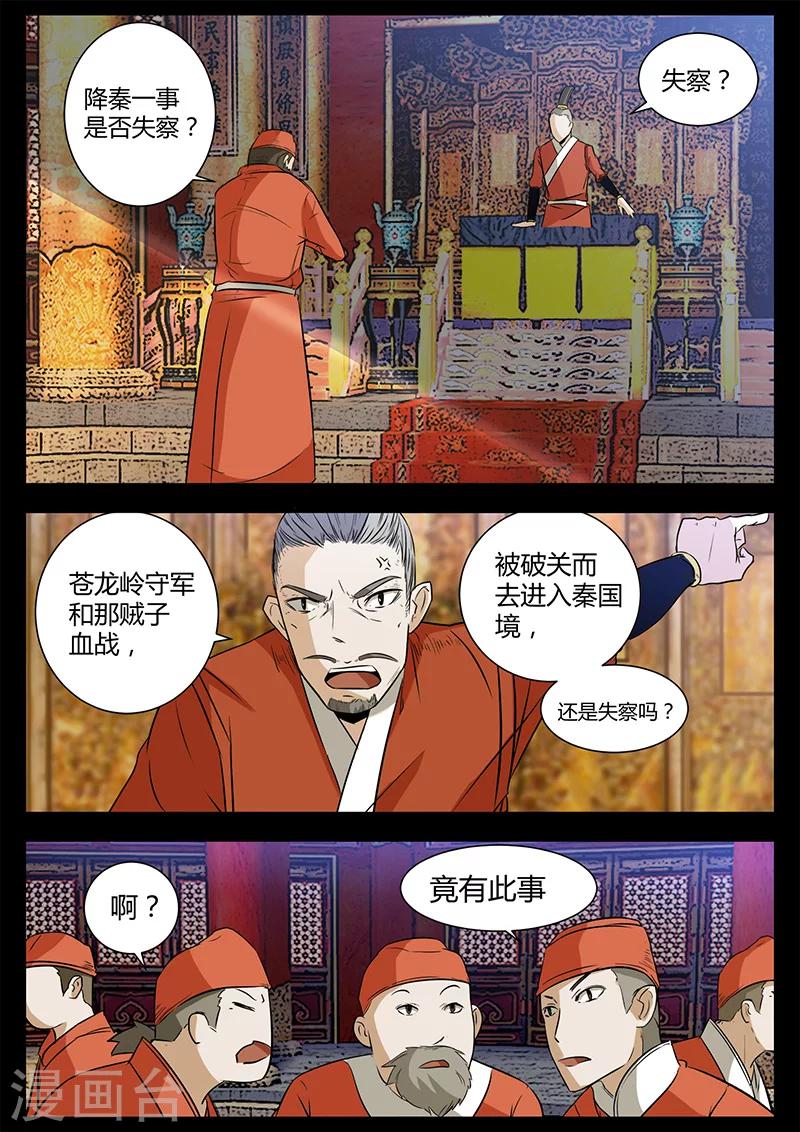 《死地》第45话 困兽之斗 第10页