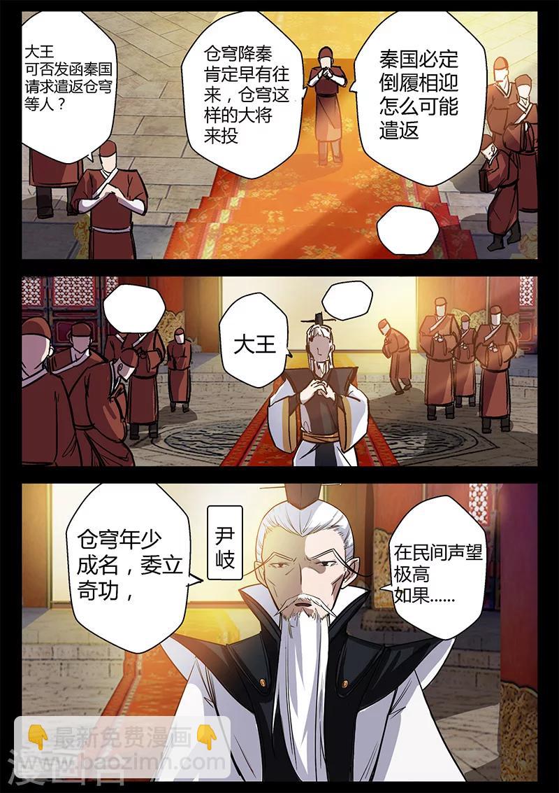 《死地》第45话 困兽之斗 第11页