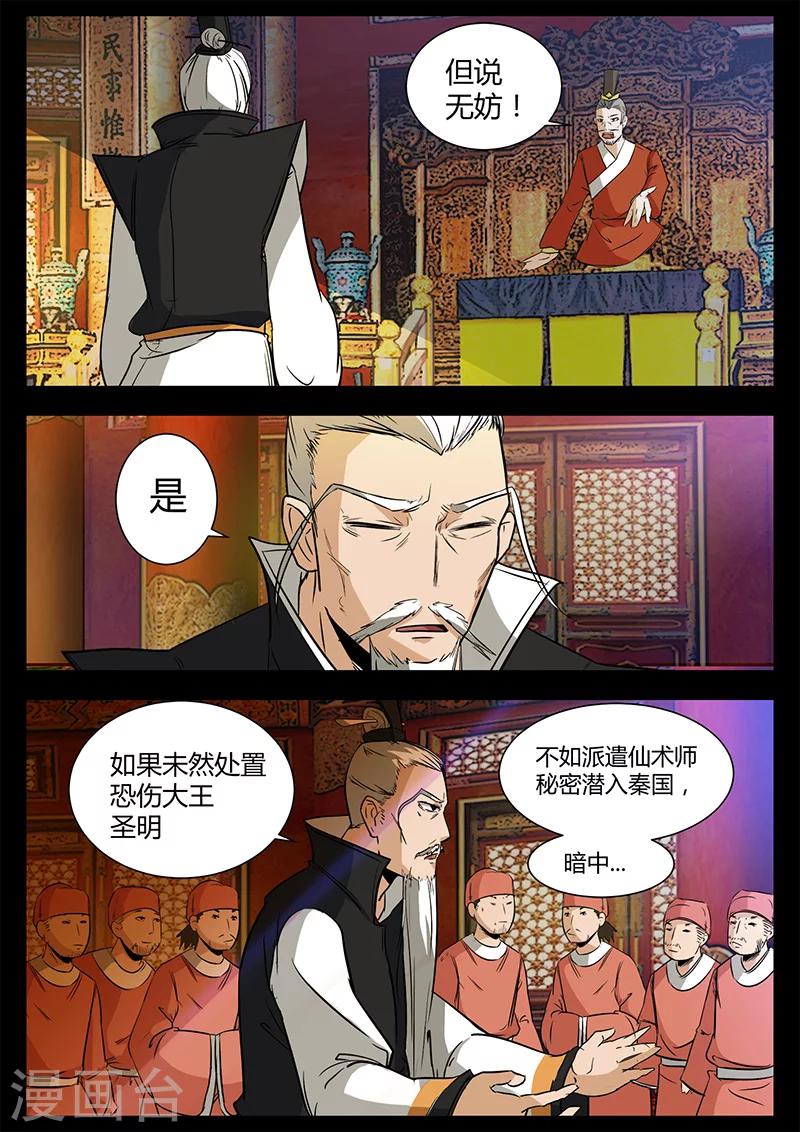 《死地》第45话 困兽之斗 第12页