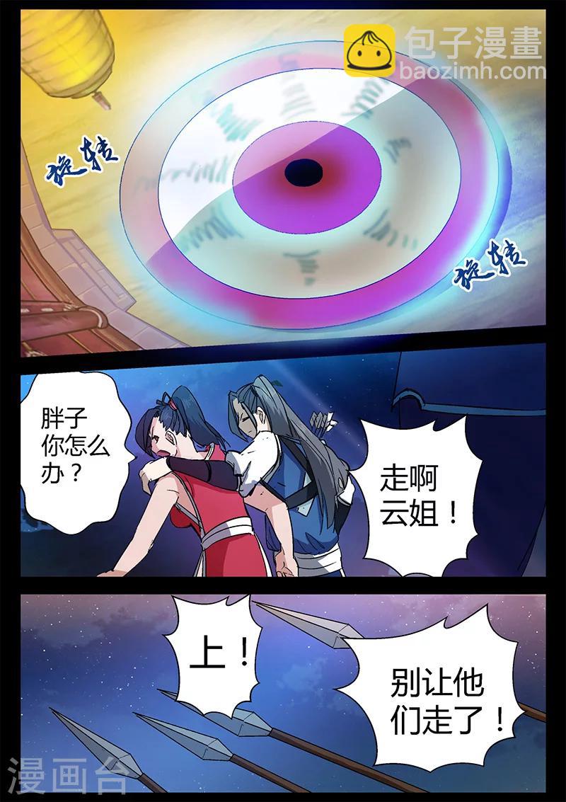 《死地》第45话 困兽之斗 第2页