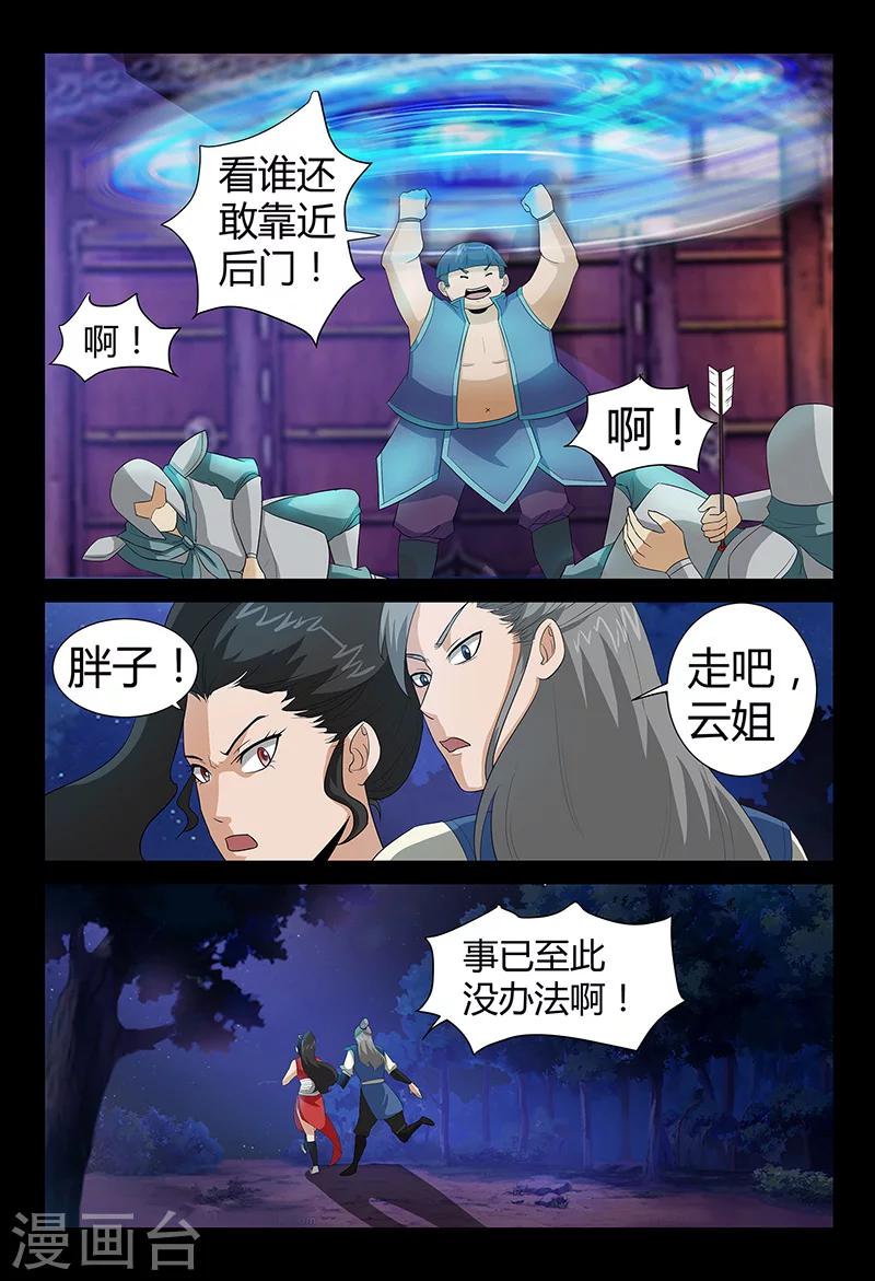 《死地》第45话 困兽之斗 第4页