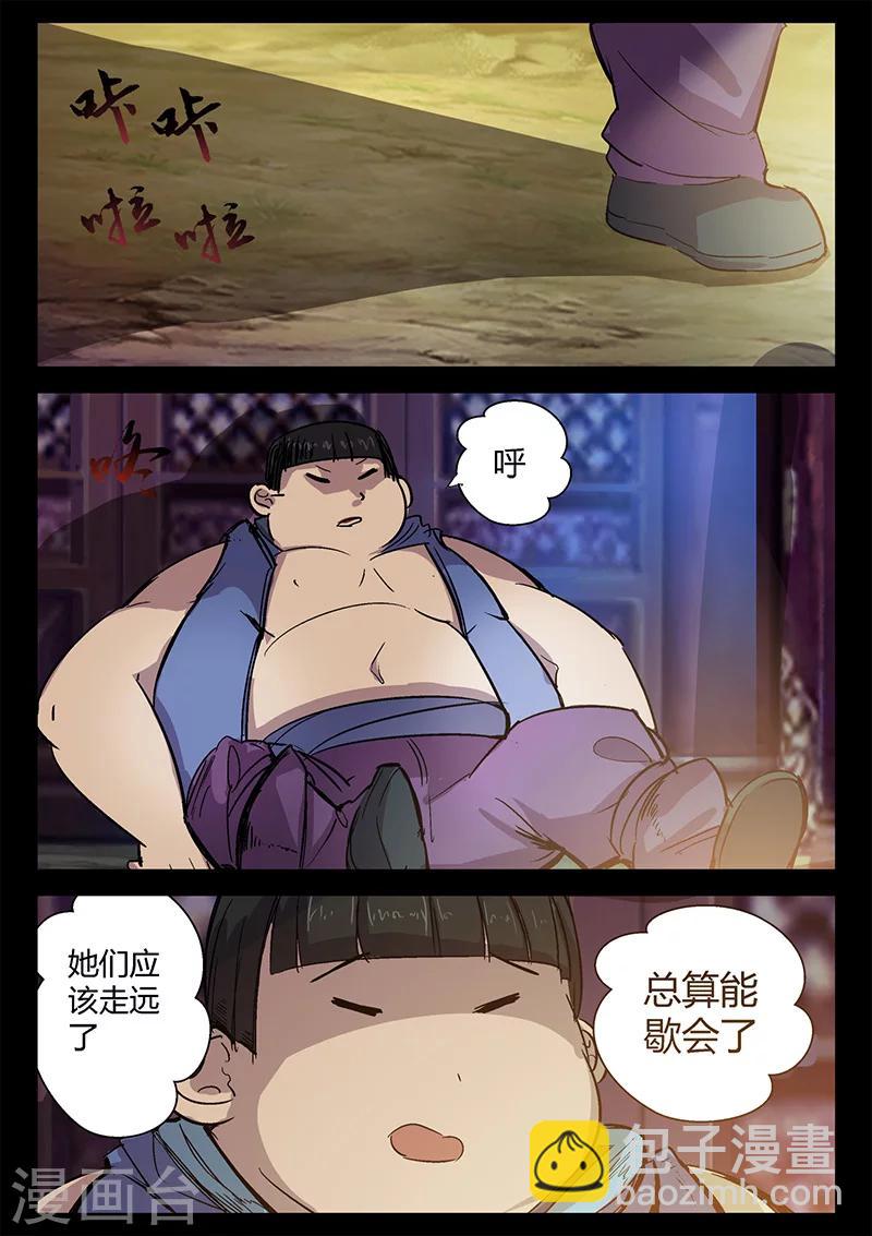 《死地》第45话 困兽之斗 第5页
