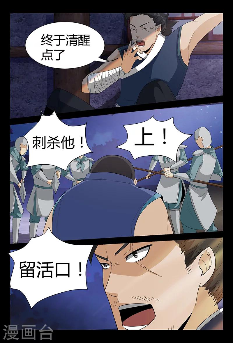 《死地》第45话 困兽之斗 第6页