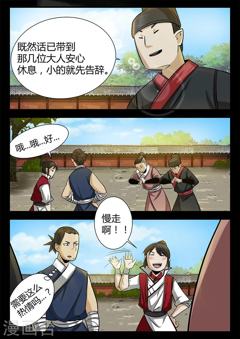 《死地》第47话 林动拜访 第10页