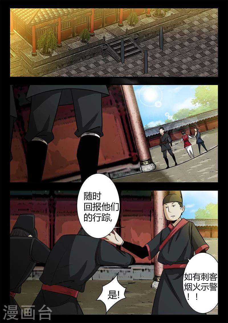 《死地》第47话 林动拜访 第11页