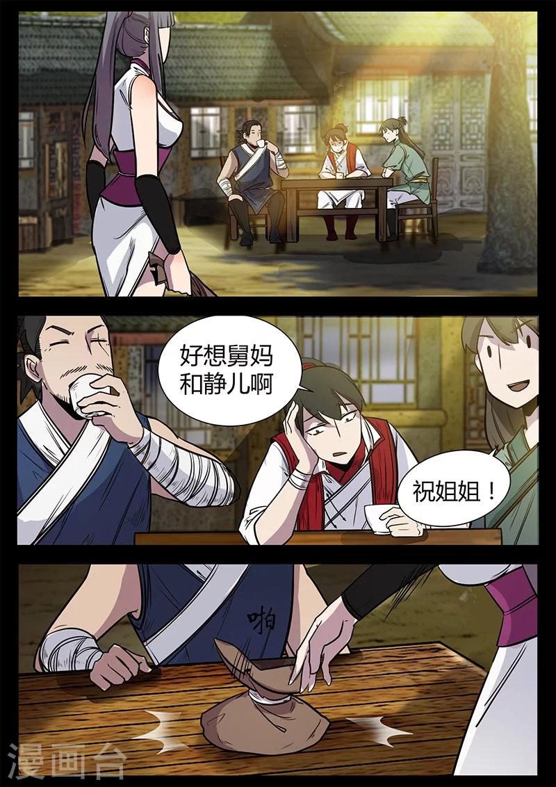 《死地》第47话 林动拜访 第12页