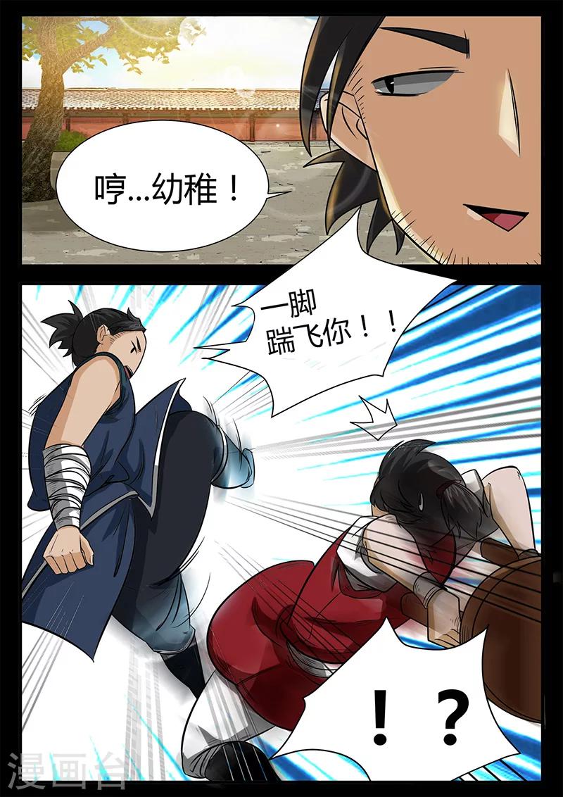 《死地》第47话 林动拜访 第1页