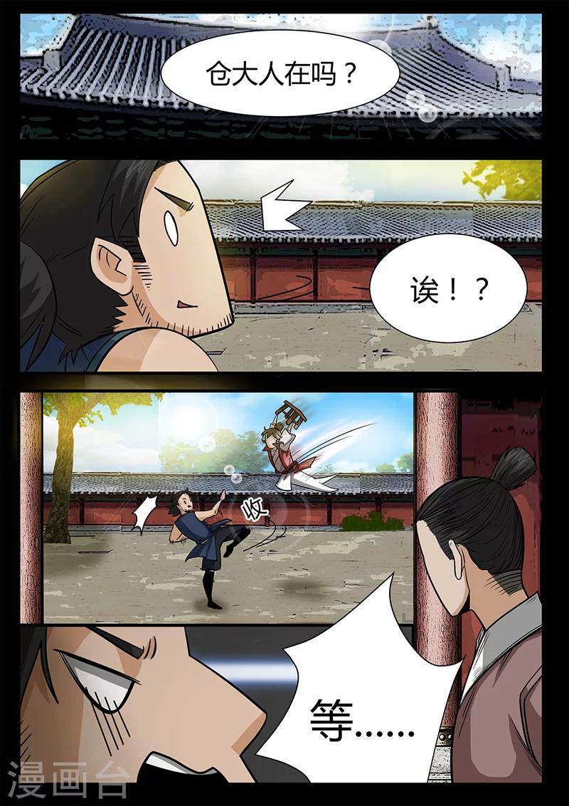 《死地》第47话 林动拜访 第2页