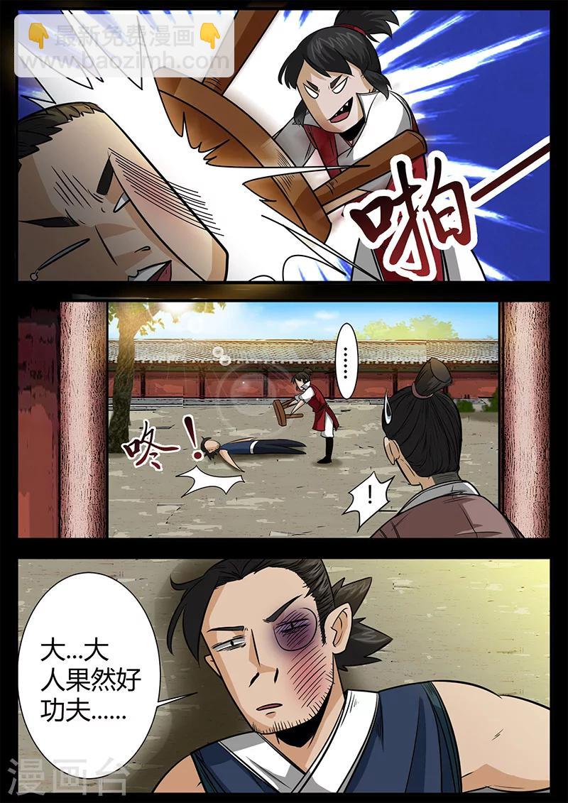 《死地》第47话 林动拜访 第3页