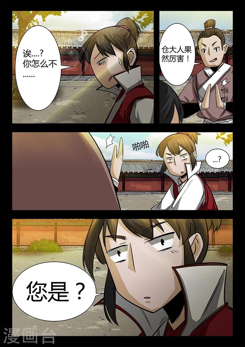 《死地》第47话 林动拜访 第4页