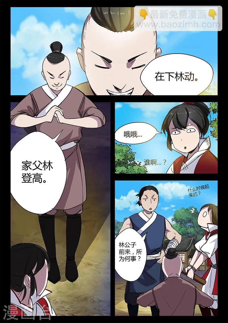 《死地》第47话 林动拜访 第5页