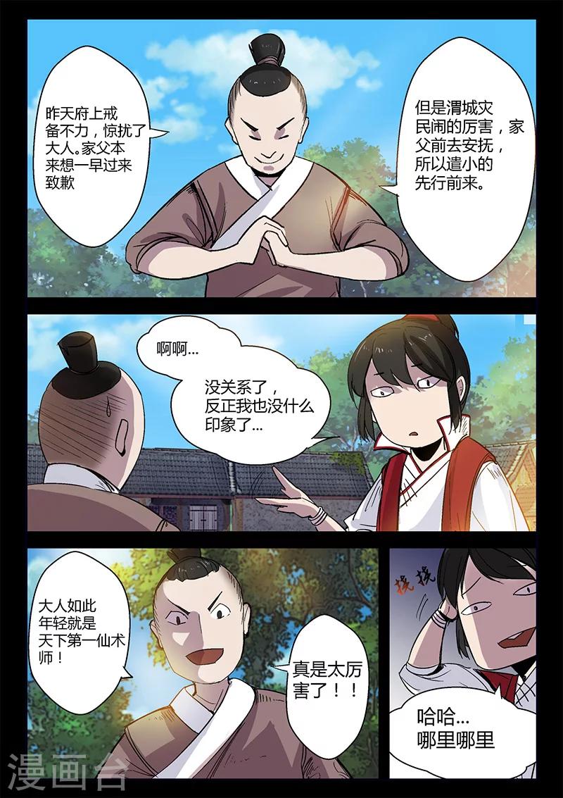 《死地》第47话 林动拜访 第6页