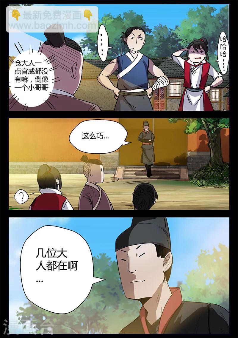 《死地》第47话 林动拜访 第7页
