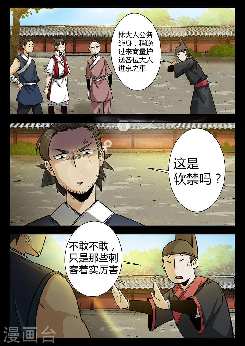 《死地》第47话 林动拜访 第8页