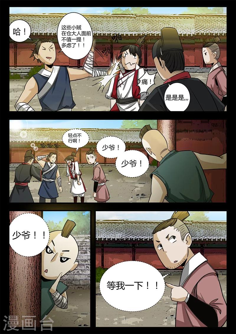 《死地》第47话 林动拜访 第9页
